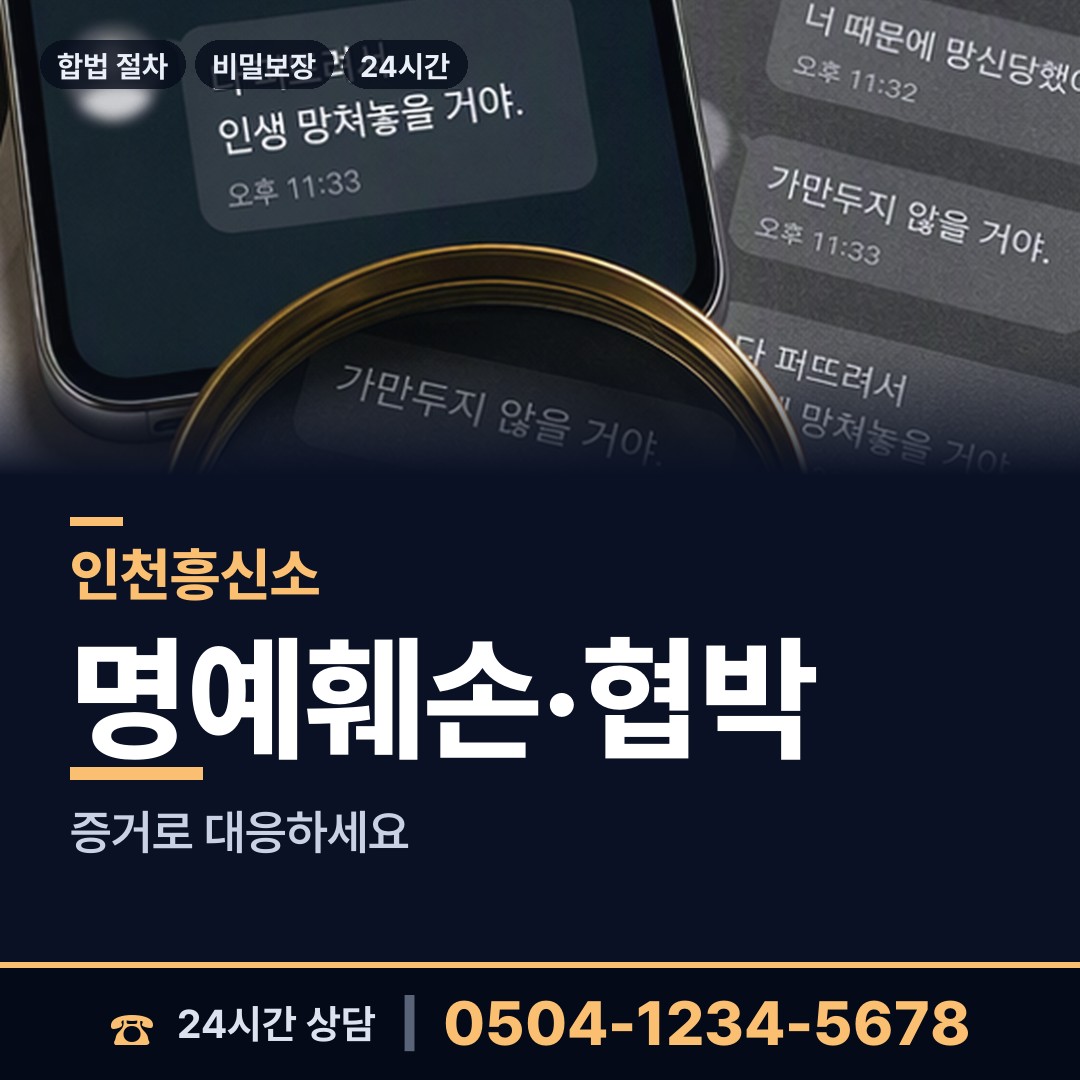 인천 문학동 투자사기조사 상담 안내