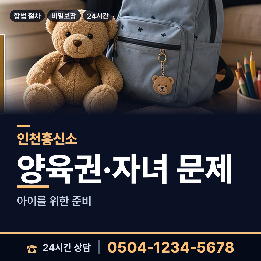 인천 문학동 실종자찾기 상담 안내
